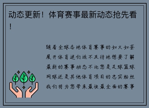 动态更新！体育赛事最新动态抢先看！